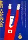 Japan:  Advertising poster for the movie 'Seishun Zukai', 1931