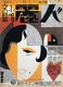 Japan: Reijin music magazine (1930)
