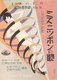 Japan: 'Songs of Miss Japan' music magazine (1930)